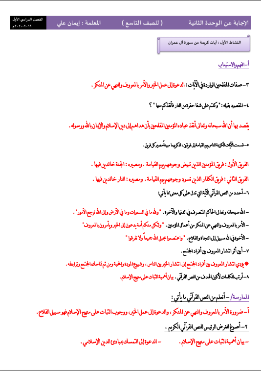 حل الوحدة الثانية لغة عربية الصف التاسع المعلمة ايمان علي الفصل الاول