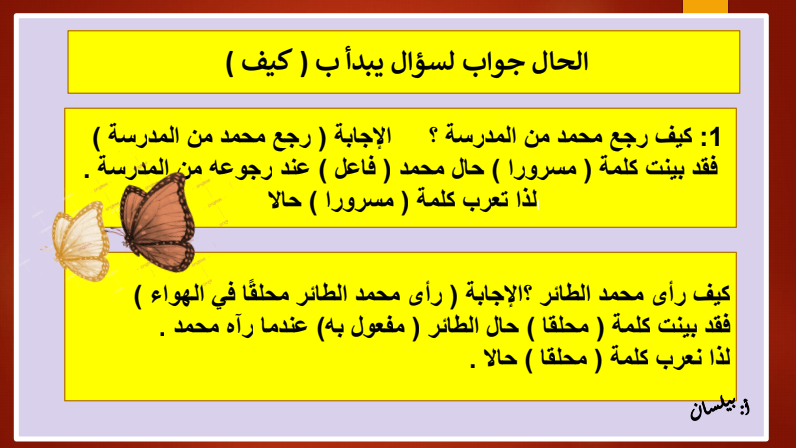 عرض تقديمي درس الحال لغة عربية الصف التاسع