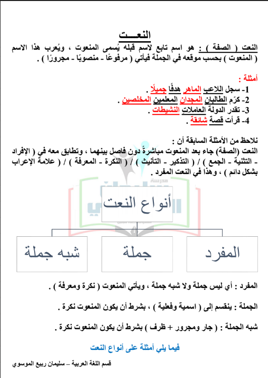 نحو الصف التاسع لغة عربية