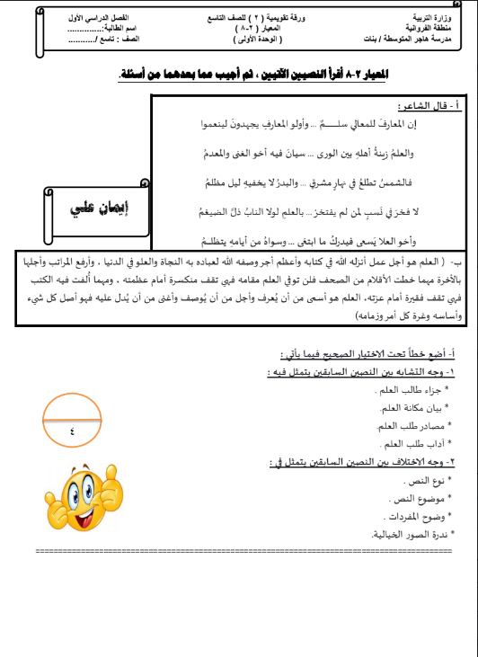 ورقة تقويمية 3 عربي الصف التاسع الفصل الاول المعلمة ايمان علي