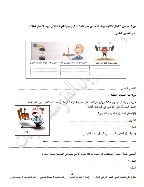 الصف التاسع بنك اسئلة علوم الفصل الاول المعلمة هانم ابو العنين 2019-2020