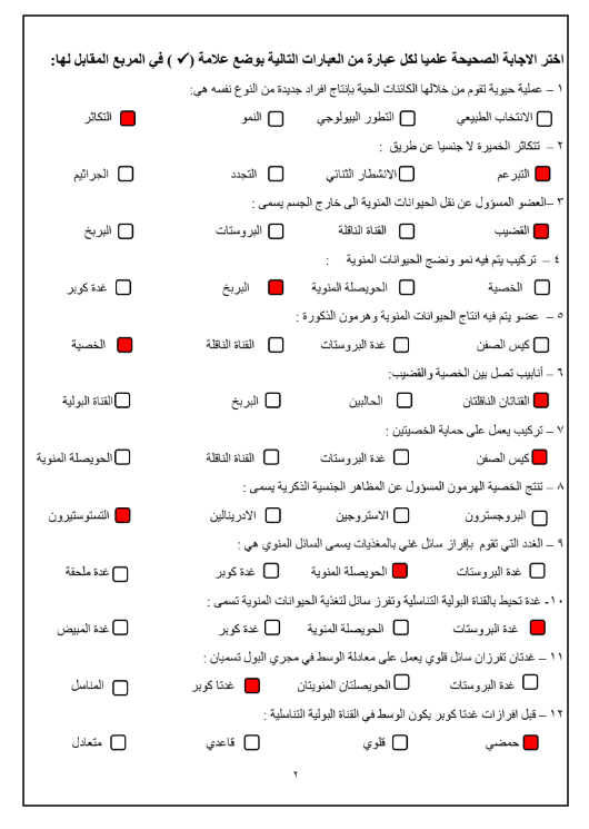 بنك اسئلة علوم محلول الصف التاسع الفصل الاول مدرسة احمد السقاف