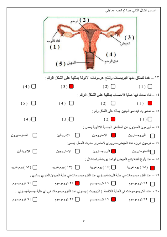 بنك اسئلة علوم محلول الصف التاسع الفصل الاول مدرسة احمد السقاف