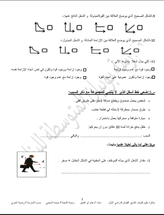 بنك اسئلة علوم وحدة المادة والطاقة الصف التاسع المعلمة هانم ابو العنين