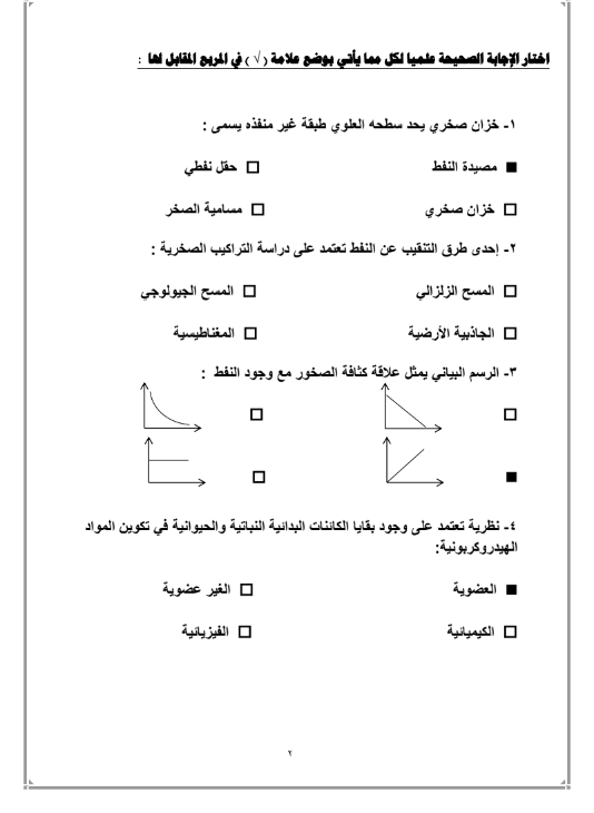 بنك اسئلة وحدة النفط محلول الصف التاسع الفصل الاول