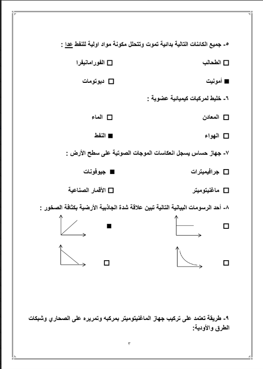 بنك اسئلة وحدة النفط محلول الصف التاسع الفصل الاول