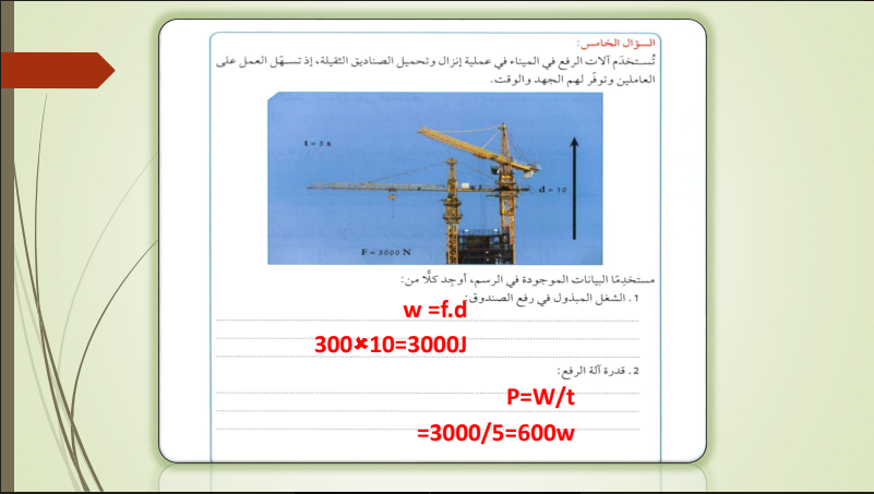 تقويم الشغل والقدرة علوم الصف التاسع