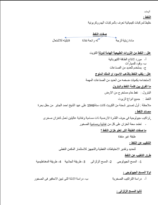 تلخيص درس النفط علوم الصف التاسع