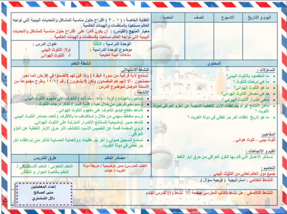 حل انشطة الكتاب والتحاضير اليومية علوم الوحدة الثالثة الصف التاسع