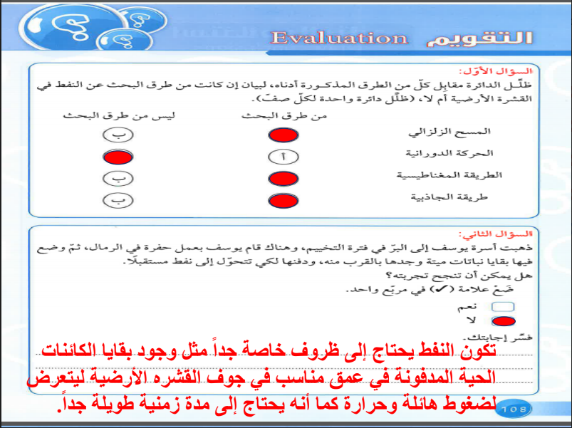 حل تقويم النفط علوم تاسع الفصل الاول