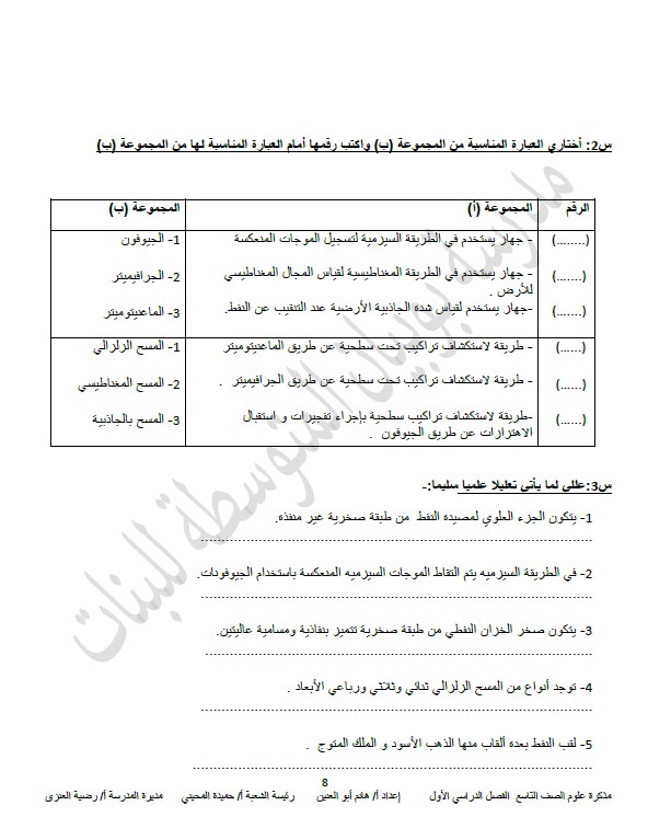 مذكرة علوم تاسع الفصل الاول 2019-2020 مدرسة بوبيان