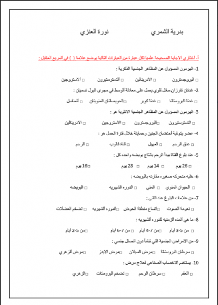 تسمى عملية اندماج الحيوان المنوي بالبويضة بـ