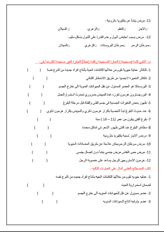 مذكرة علوم وحدة علوم الحياة تاسع مدرسة المطلاع