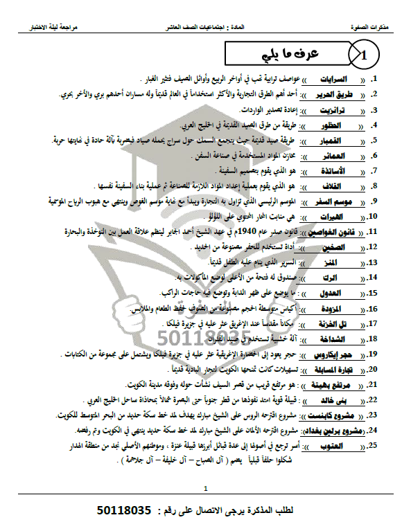 مراجعة ليلة الاختبار اجتماعيات الصف العاشر الفصل الأول مذكرات الصفوة