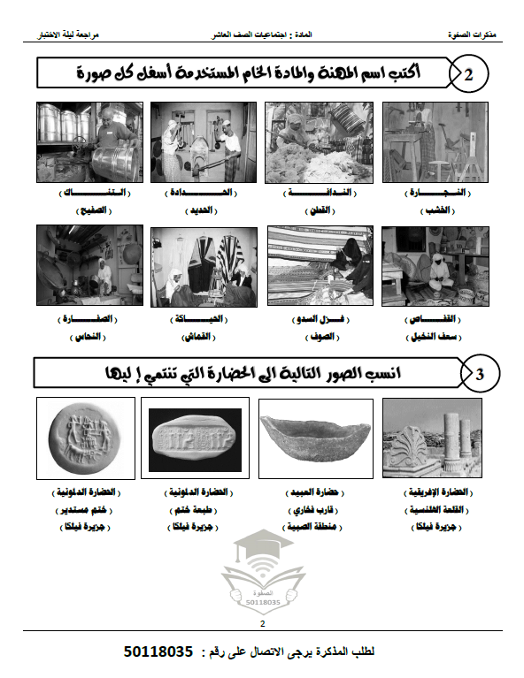 مراجعة ليلة الاختبار اجتماعيات الصف العاشر الفصل الأول مذكرات الصفوة