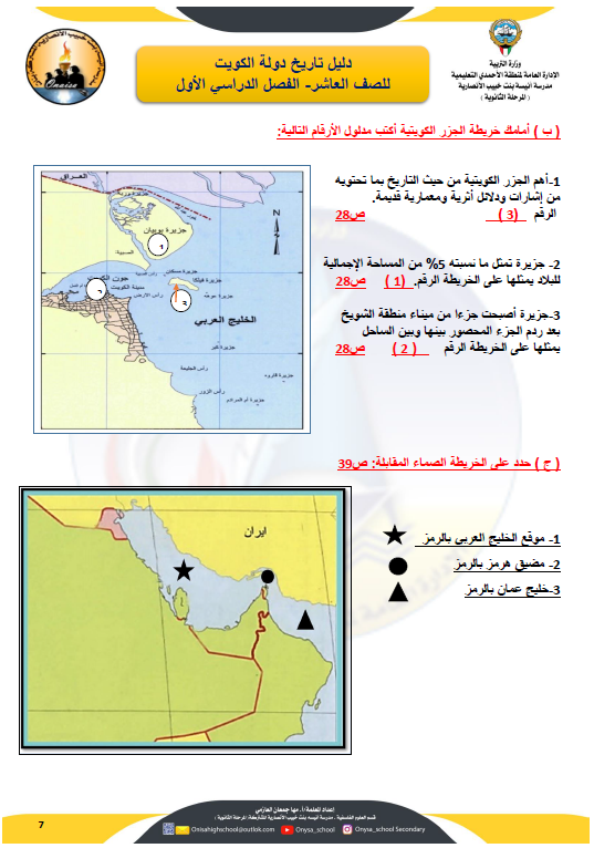 دليل تاريخ الكويت الصف العاشر الفصل الأول والثاني المعلمة مها العازمي