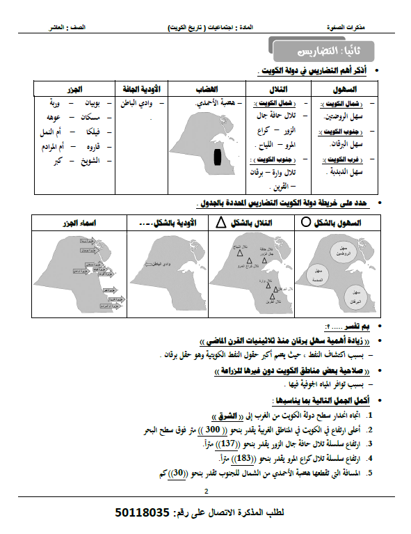 مذكرة الصفوة تاريخ الكويت الصف العاشر الفصل الأول