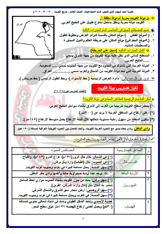 مراجعة تاريخ الكويت الصف العاشر الفصل الأول ثانوية أحمد شهاب الدين