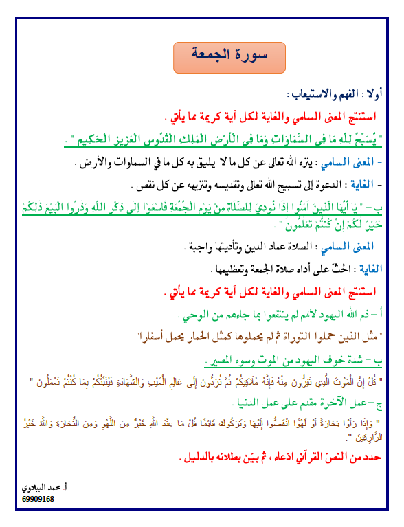 مذكرة الاختبار القصير لغة عربية الصف العاشر الفصل الأول محمد الببلاوي