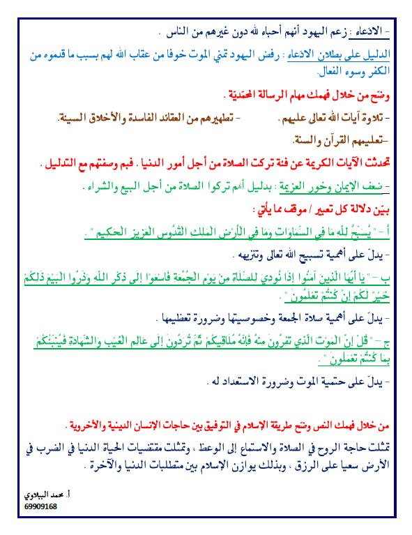 مذكرة الاختبار القصير لغة عربية الصف العاشر الفصل الأول محمد الببلاوي