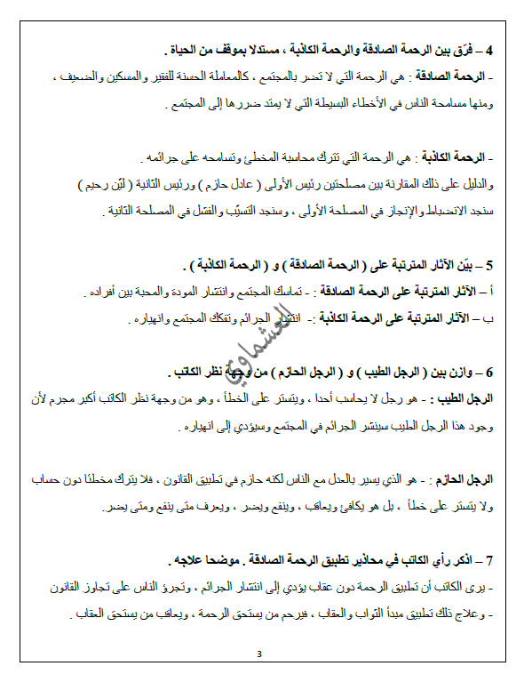 مذكرة العشماوي لغة عربية درس الرحمة الكاذبة الصف العاشر الفصل الاول