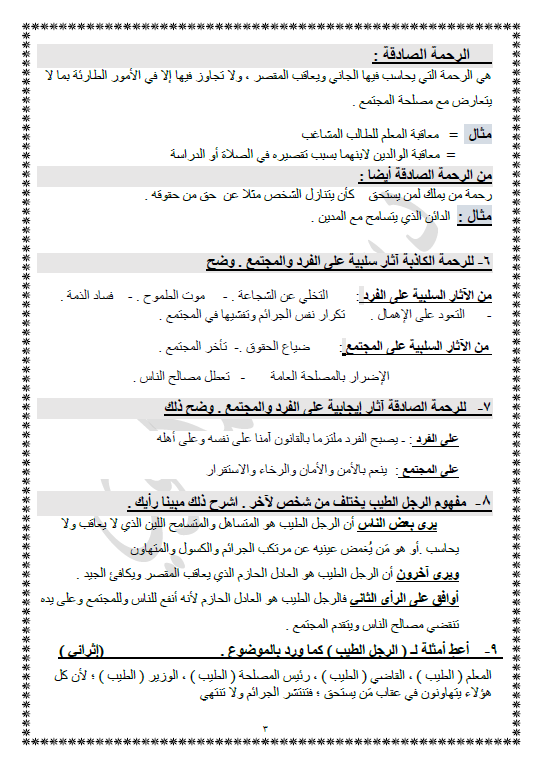 مذكرة المكاوي لغة عربية درس الرحمة الكاذبة الصف العاشر الفصل الاول