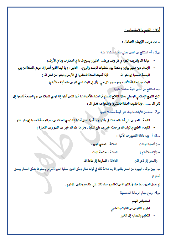 ملخص الدروس والموضوعات لغة عربية الصف العاشر الفصل الأول حسين طاهر