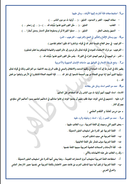 ملخص الدروس والموضوعات لغة عربية الصف العاشر الفصل الأول حسين طاهر