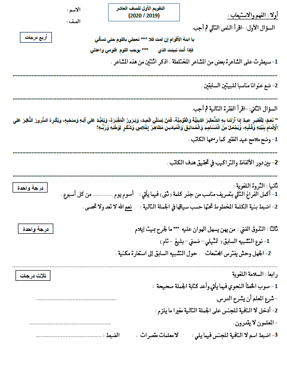 ورقة تقويمية 1 لغة عربية الصف العاشر الفصل الأول إعداد محمد الببلاوي