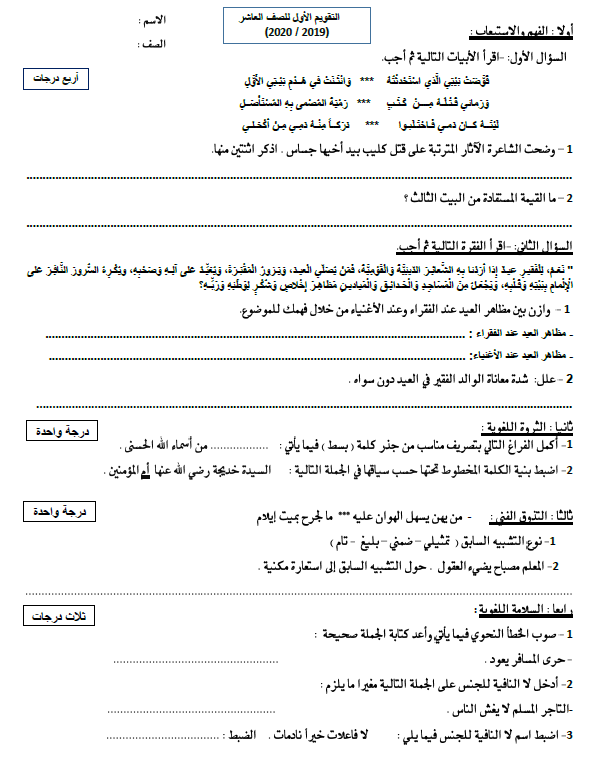 ورقة تقويمية 2 لغة عربية الصف العاشر الفصل الأول إعداد محمد الببلاوي
