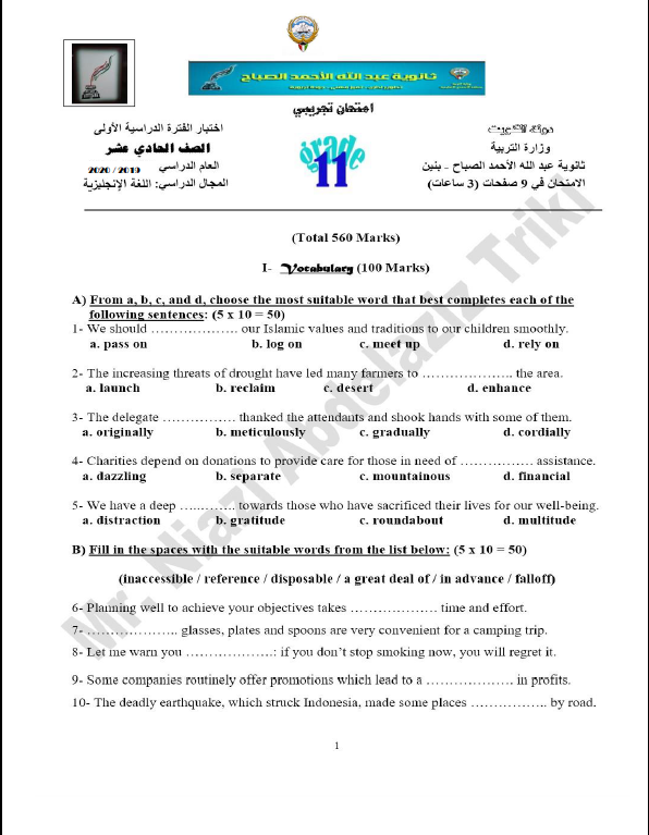 امتحان تجريبي انجليزي الصف الحادي عشر الفصل الأول ثانوية عبد الله الأحمد الصباح