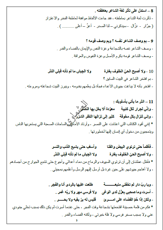 مذكرات العشماوي في الأسر لغة عربية الصف الحادي عشر الفصل الاول