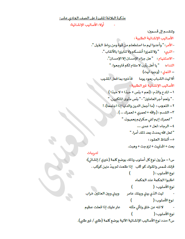 مذكرة البلاغة لغة عربية الصف الحادي عشر الفصل الأول إعداد خالد العتيبي