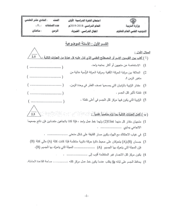 اختبارات فيزياء الفترة 1 الصف الحادي عشر الفصل الأول