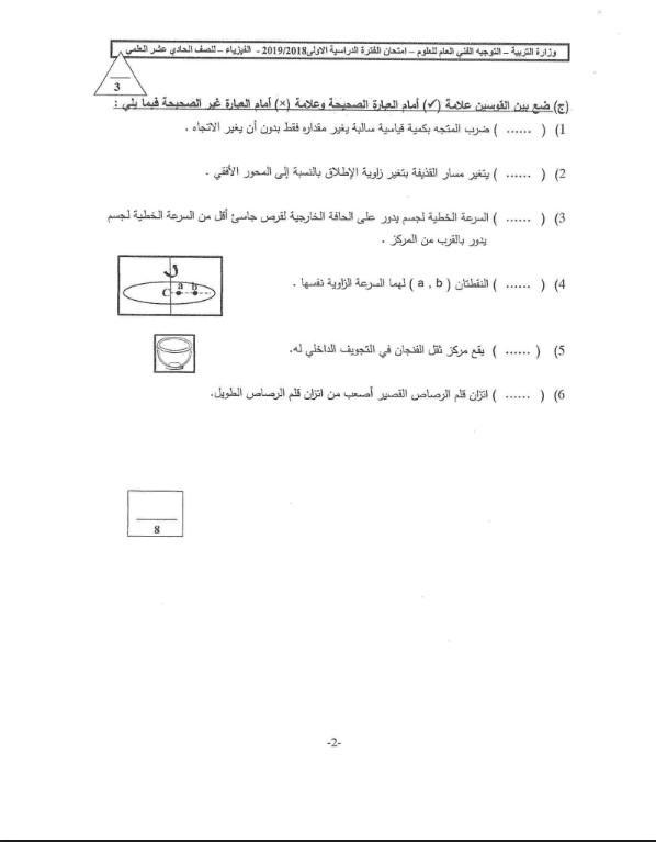 اختبارات فيزياء الفترة 1 الصف الحادي عشر الفصل الأول