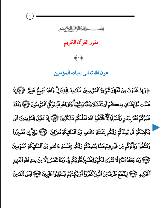 مذكرة قرآن الصف الثاني عشر