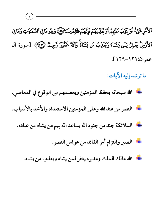 مذكرة القرآن الكريم الصف الثاني عشر