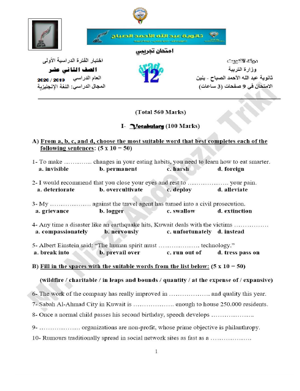 امتحان تجريبي انجليزي الصف الثاني عشر الفصل الأول ثانوية عبد الله الأحمد الصباح