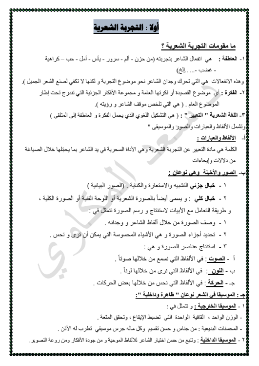 مذكرات المكاوي البلاغة لغة عربية الصف الثاني عشر الفصل الاول 2020