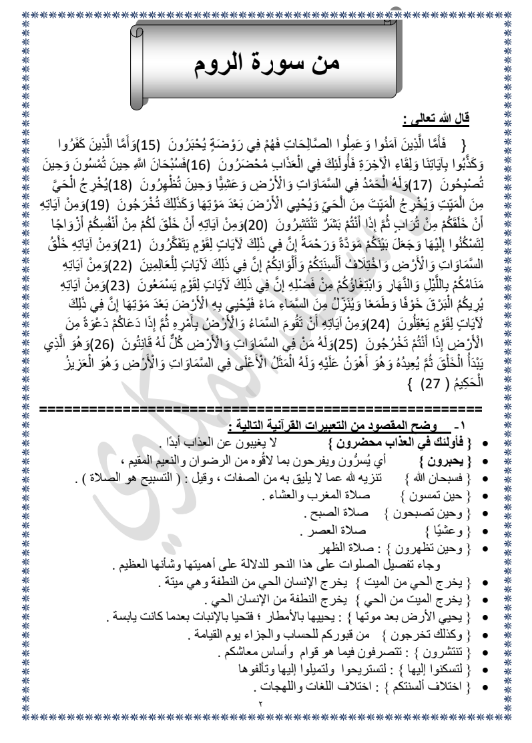 مذكرات المكاوي لغة عربية الصف الثاني عشر الفصل الاول 2020