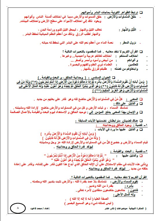 موضوعات لغة عربية الصف الثاني عشر الفصل الأول إعداد محمد قاعود
