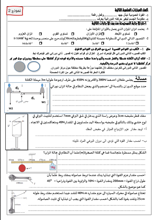 اختبار قصير فيزياء الصف الثاني عشر الفصل الاول