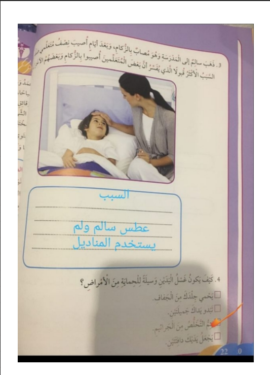 حل كتاب العلوم الوحدة الاولى الصف الرابع الفصل الاول | مدرستي الكويتية