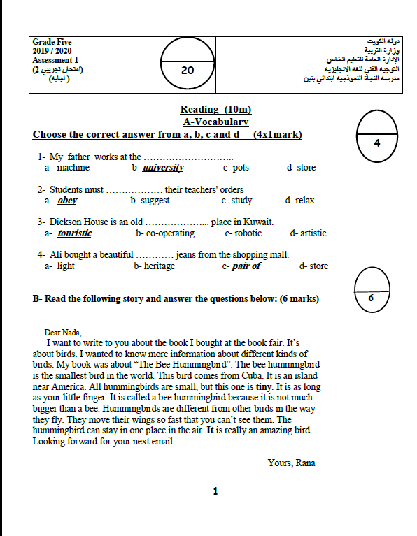 امتحان تجريبي انجليزي الصف الخامس الفصل الأول مدرسة النجاة