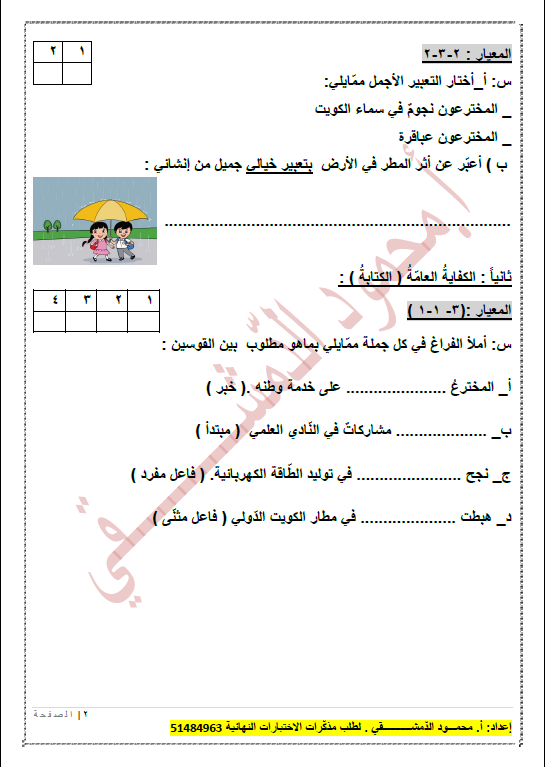 اختبار قصير لغة عربية مع الحل الصف الخامس إعداد محمود الدمشقي