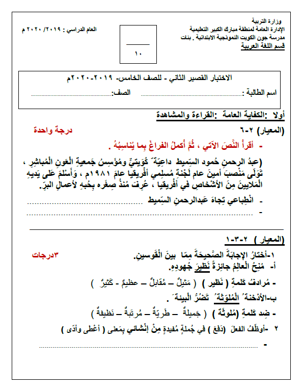 الاختبار القصير الثاني لغة عربية الصف الخامس نموذج 1 الفصل الأول مدرسة جون الكويت