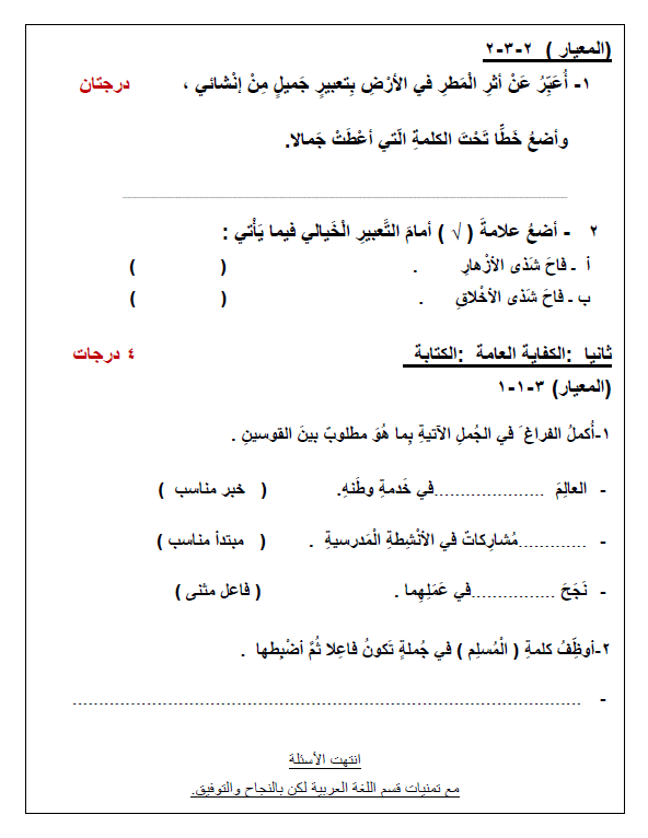 الاختبار القصير الثاني لغة عربية الصف الخامس نموذج 1 الفصل الأول مدرسة جون الكويت