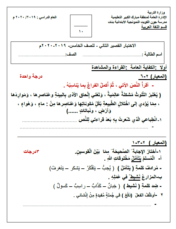 الاختبار القصير الثاني لغة عربية الصف الخامس نموذج 2 الفصل الأول مدرسة جون الكويت