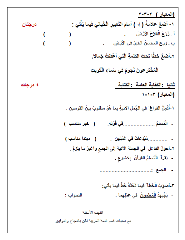 الاختبار القصير الثاني لغة عربية الصف الخامس نموذج 2 الفصل الأول مدرسة جون الكويت