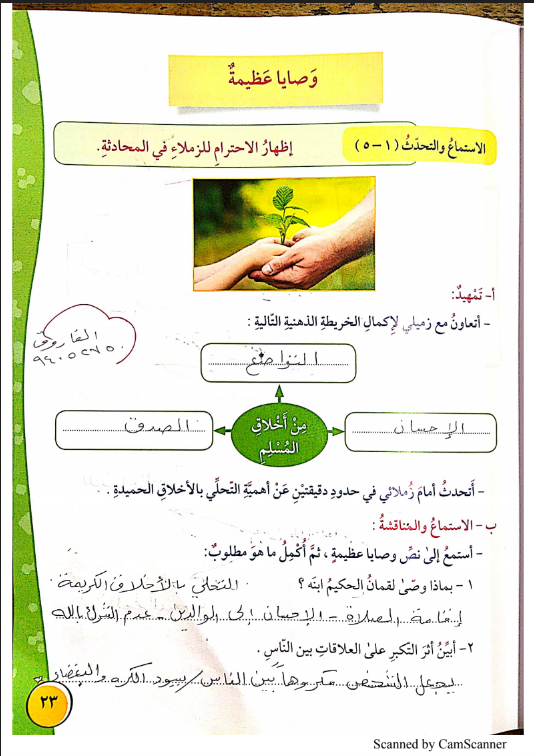 حل الوحدة الاولى لغة عربية الصف الخامس الفصل الاول اعداد الفاروق